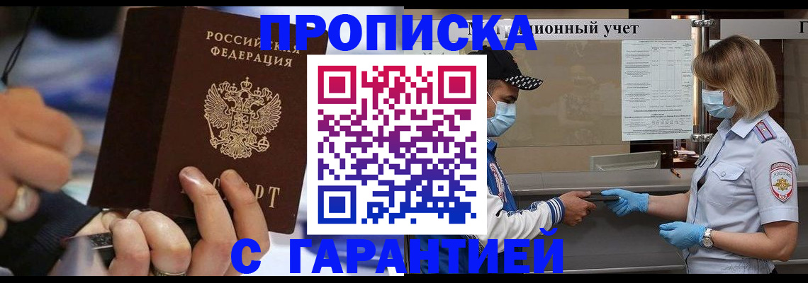 прописка 2025 в Приозерске