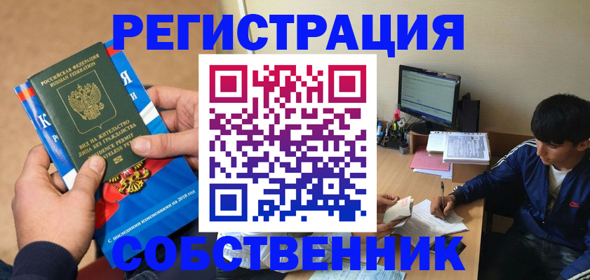 прописка для работы в Приозерске