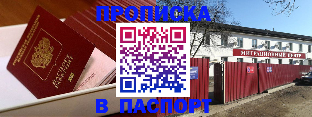 прописка 2025 в Приозерске